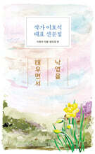 낙엽을 태우면서