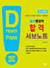 블루행정학 합격 서브노트