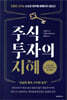 [대여] 주식투자의 지혜