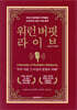 [대여] 워런 버핏 라이브