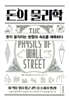 [대여] 돈의 물리학