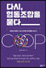 [대여] 다시, 협동조합을 묻다