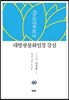 대방광불화엄경 강설 40