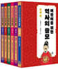 어린이를 위한 역사의 쓸모 : 인생 편 1~5 세트