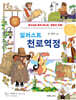 일러스트 천로역정