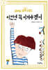 이번엔 꼭 이겨야겠어