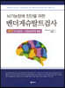 뇌기능장애 진단을 위한 벤더게슈탈트검사