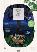 하루한곡 통기타 악보집 Season1