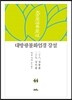 대방광불화엄경 강설 44