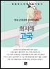 최서해 - 고국