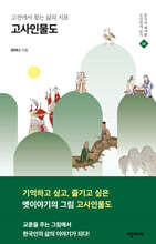 고사인물도
