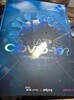What is Covid-19? 코로나19 궁금증, 과학으로 풀다!. 교원에듀/2021년