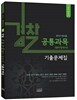 2014 연도별 경찰기출 문제집 공통과목(영어/한국사)