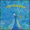 지금 이대로 행복해