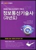 정보통신 기술사 과년도
