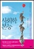 사회학 본능