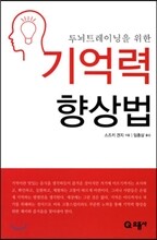 기억력 향상법