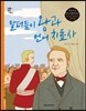말더듬이 왕과 언어 치료사