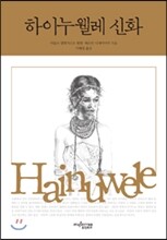 하이누웰레 신화