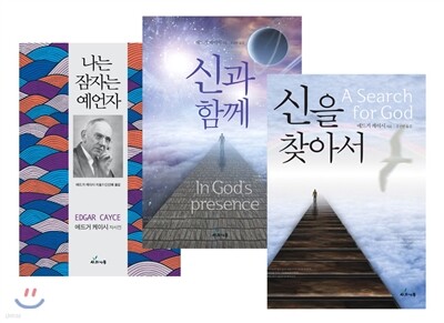 신을 찾아서 세트