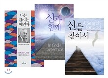 신을 찾아서 세트