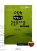 콕知3652 박성현 교육학 테마 논술문제집