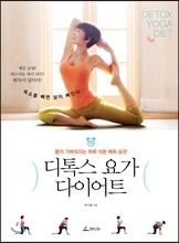 디톡스 요가 다이어트