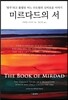 미르다드의 서