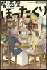 居酒屋ぼったくり