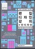 편집 디자인 강의+인디자인