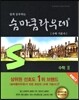 숨마쿰라우데 SUMMA CUM LAUDE 쉽게 공부하는 숨마 수학 2 (2017년용)