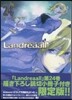 Landreaall 24 限定版