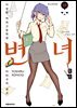 변녀 18권