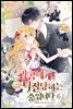 광공에게 덕질당하는 중입니다 6권 (완결)