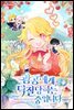 [세트] 광공에게 덕질당하는 중입니다 (총6권/완결)
