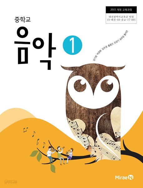 중학교 음악 1 교과서 미래엔 장기범