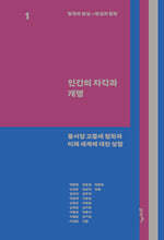 철학과 현실, 현실과 철학 1 : 인간의 자각과 개명