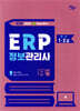 영림원SystemEver ERP정보관리사 생산 1,2급