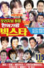 [USB] 오리지널 원음 현역가왕 빅스타