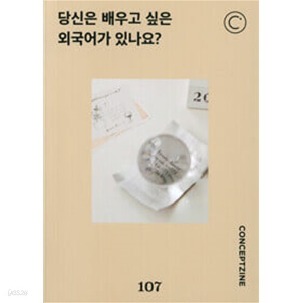 컨셉진 Conceptzine 2024.1 - Vol.107