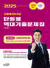 2025 김진원 Oikos 사회복지사1급 단원별 역대기출문제집 제3교시