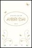 사랑의 인사
