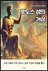 로도스 섬의 거상