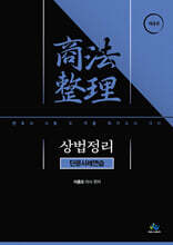 상법정리 단문사례연습