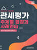 2025 관세평가 주제별 협정과 사례연습
