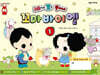 세상의 모든 뚱이네 꼬마 바이엘 1