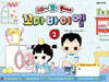 세상의 모든 뚱이네 꼬마 바이엘 2