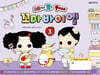 세상의 모든 뚱이네 꼬마 바이엘 3