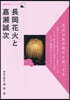 長岡花火と嘉瀨誠次