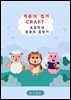 색종이 접기  CRAFT